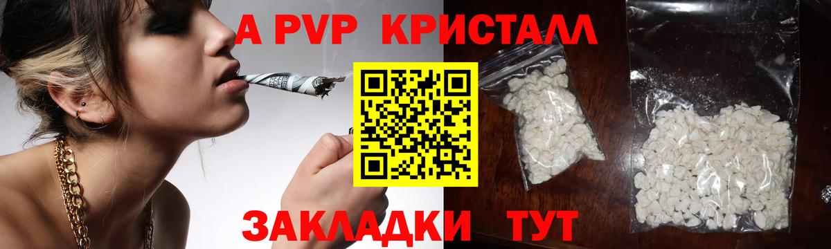 A PVP  где продают   Сочи  A PVP Соль  Вход с VPN 