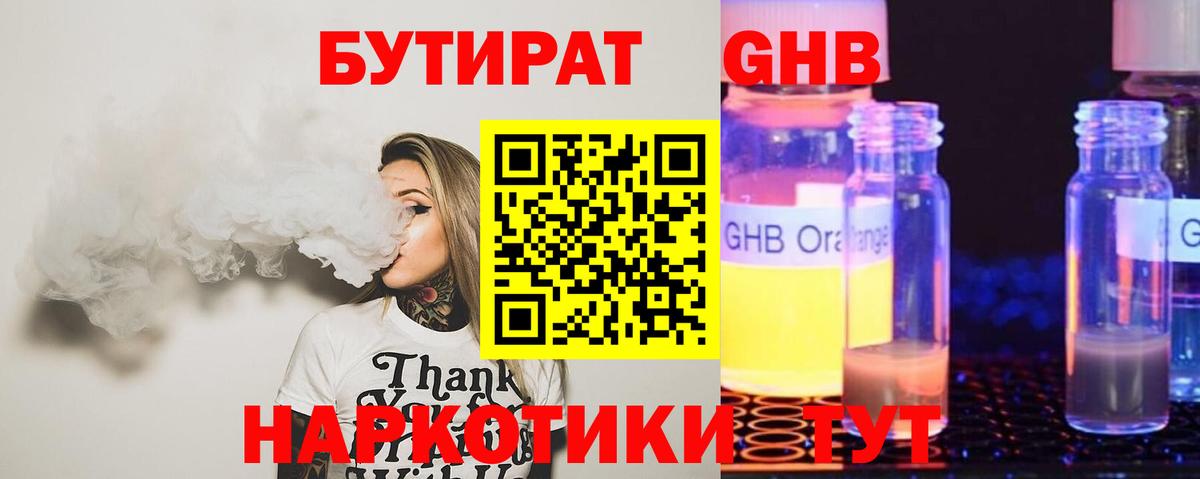 БУТИРАТ BDO 33%  Вход с VPN  Сочи 