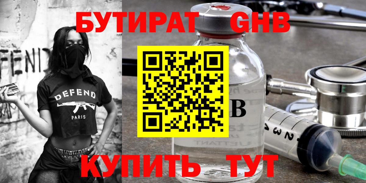 БУТИРАТ BDO Сочи