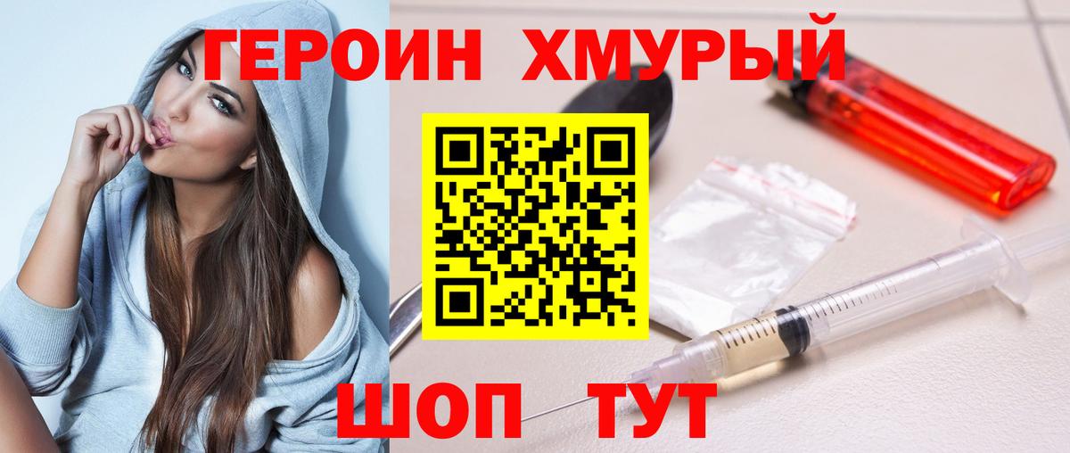 Героин белый  Героин  Сочи  Вход с VPN 