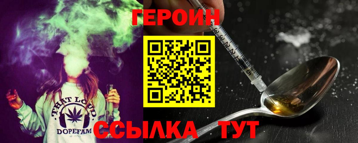 Героин хмурый Сочи