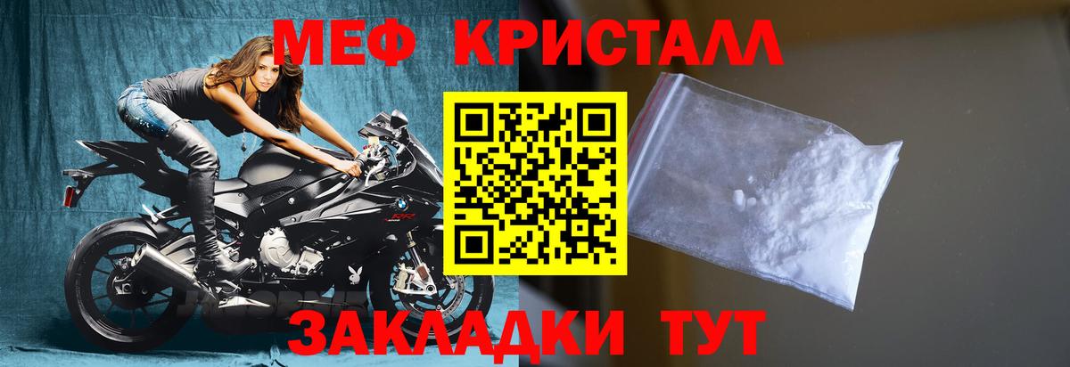 Меф мяу мяу кристаллы Сочи